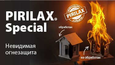 Pirilax Special — огнебиозащита древесины